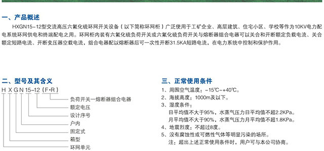 XGN15-12六氟化硫環(huán)網(wǎng)柜2.jpg
