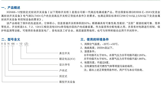 XGN66-12固定式封閉開(kāi)關(guān)柜.jpg