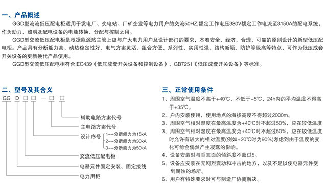 GGD開關(guān)柜.jpg2.jpg
