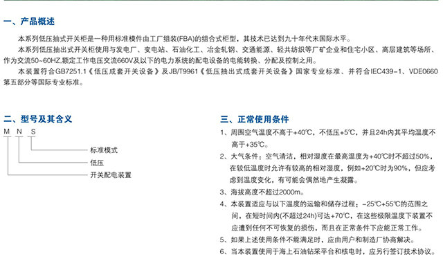 MNS低壓抽屜開(kāi)關(guān)柜.jpg2.jpg