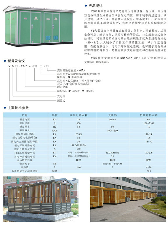 歐式箱變.jpg2.jpg